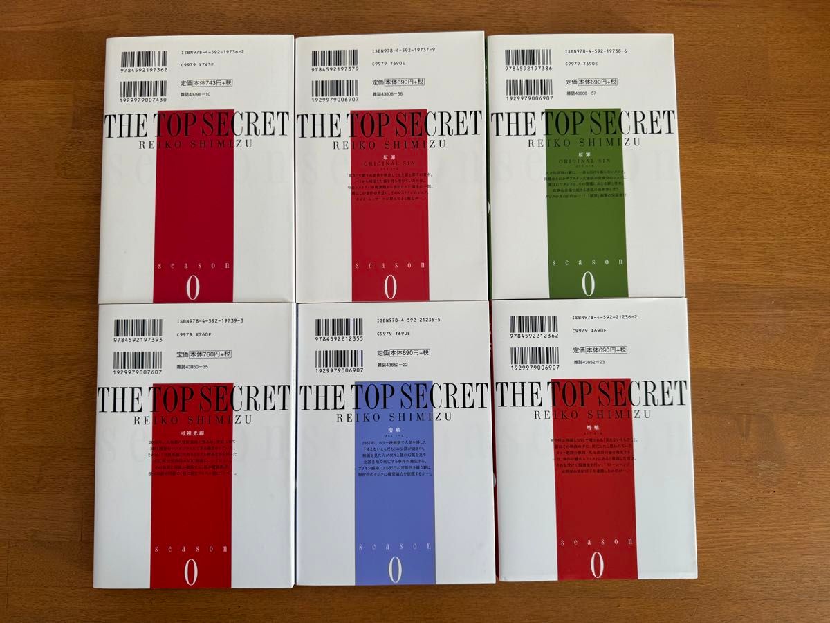 秘密/清水玲子 新装版 the top secret ・season0・perfect 秘密/清水玲子 新装版 the top secret ・season0・perfect