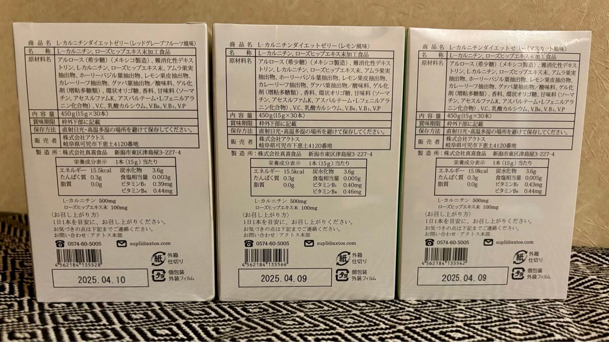 大特価)3箱まとめ売り L-カルニチン ダイエットゼリー 3種風味 大特価)3箱まとめ売り L-カルニチン ダイエットゼリー 3種風味