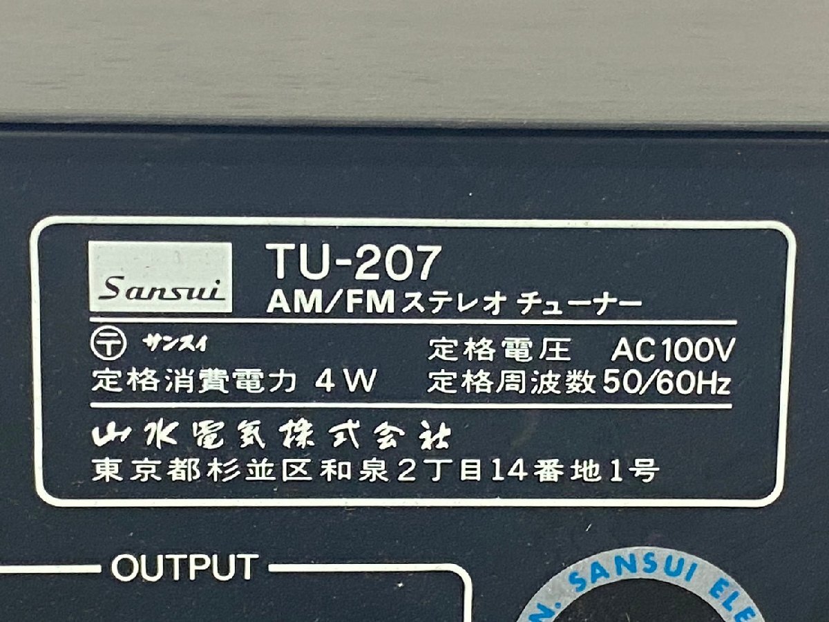□ SANSUI サンスイ AU-207 TU-207 アンプ、チューナー 中古 □ SANSUI サンスイ AU-207 TU-207 アンプ、チューナー 中古