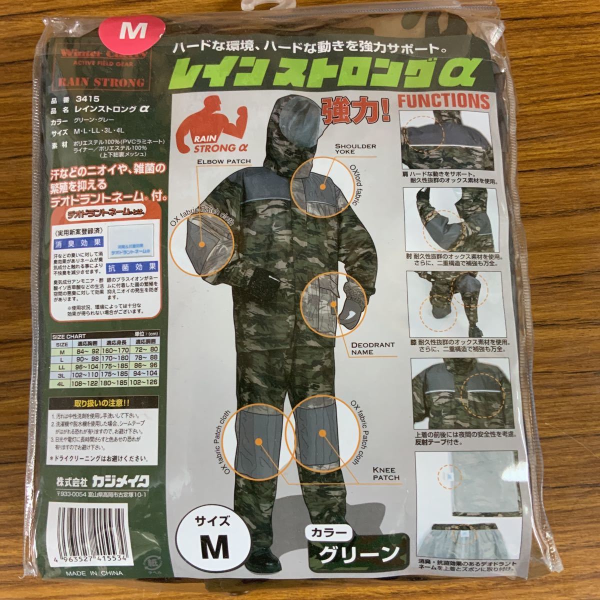 全国送料無料 迷彩レインスーツ グリーンMサイズ カジメイク レインストロングα 新品未使用レインウエア カモフラ 上下セット 迷彩服_画像3