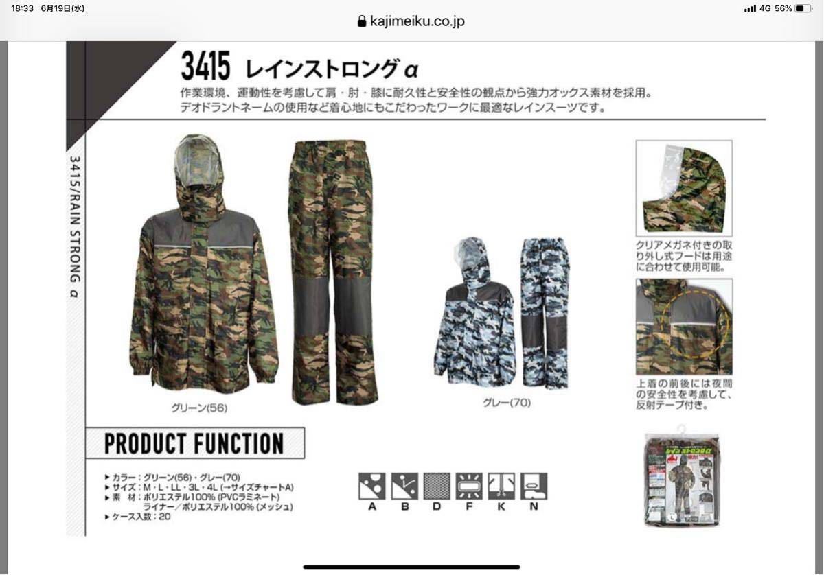  nationwide free shipping camouflage rainsuit gray LL size kaji make-up rain strong α new goods unused rainwear camouflage top and bottom set camouflage clothes 