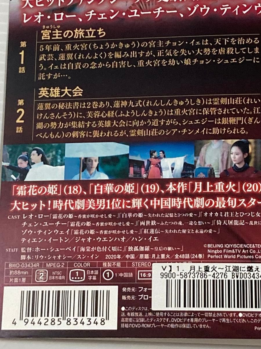 大人気中国ドラマ★ 1点限り♪♪【DVD18巻セット♪】未全巻月上重火~江湖に燃える愛~ 24時間以内に発送致します♪♪ 大人気中国ドラマ★ 1点限り♪♪【DVD18巻セット♪】未全巻月上重火~江湖に燃える愛~ 24時間以内に発送致します♪♪
