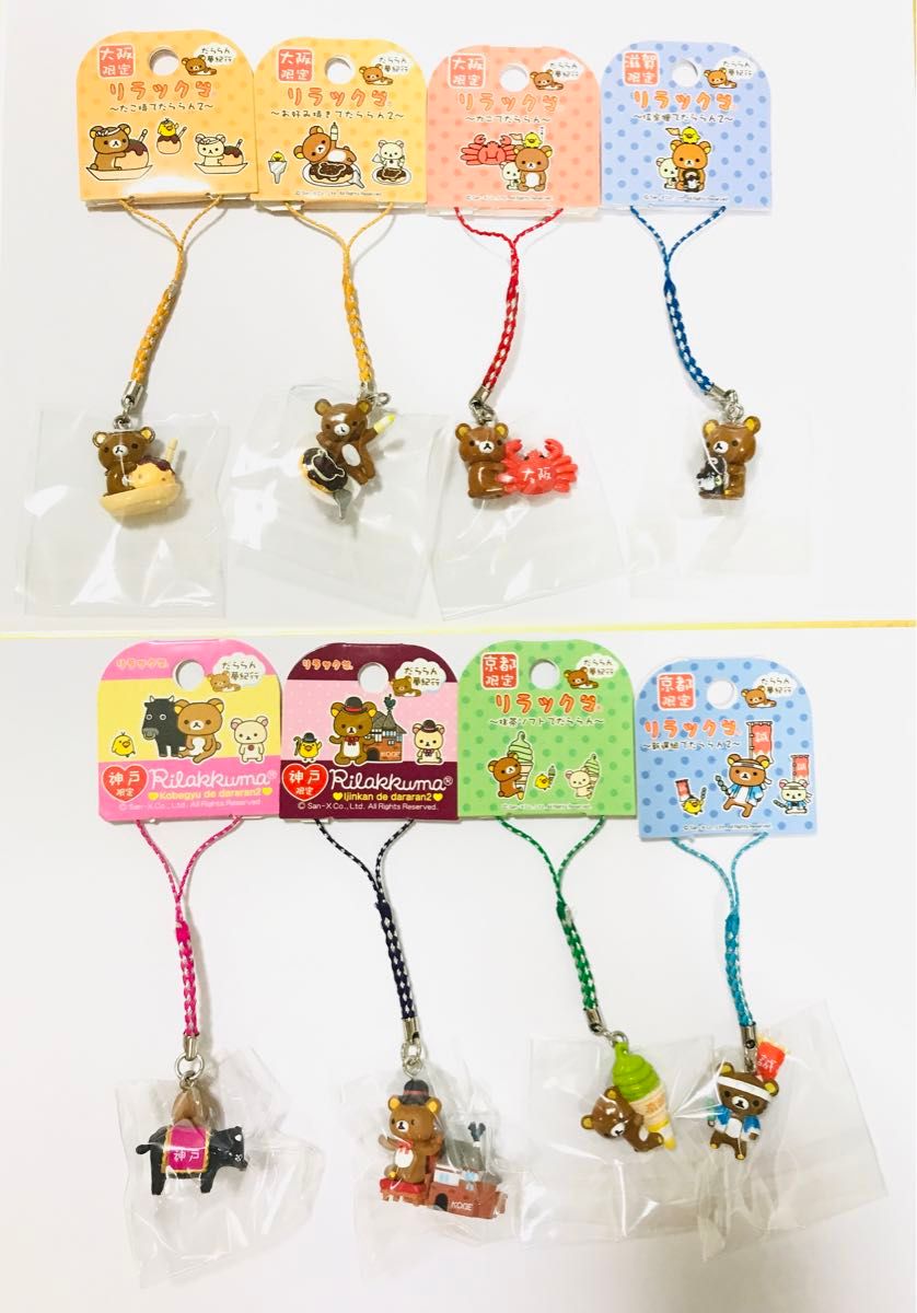 新品・未開封】リラックマ ご当地ストラップ 全国8点【レア含む 新品・未開封】リラックマ ご当地ストラップ 全国8点【レア含む