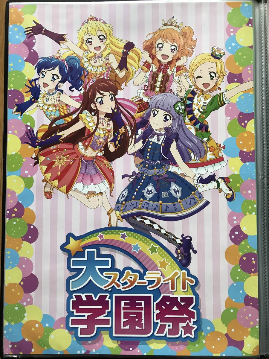 アイカツ B2 ポスター リバーシブル 有栖川おとめ 北大路さくら 神谷しおん ぽわプリ アイカツオンパレード Product Details Yahoo Auctions Japan Proxy Bidding And Shopping Service From Japan