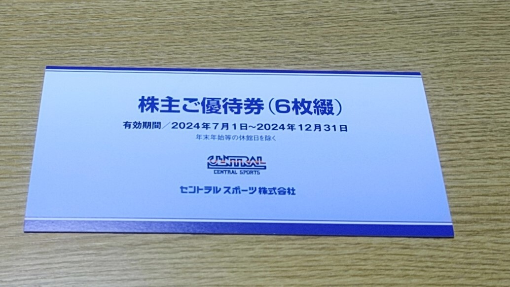 ☆セントラルスポーツ株主優待券6枚☆送料無料☆ フィットネスクラブ ☆セントラルスポーツ株主優待券6枚☆送料無料☆ フィットネスクラブ