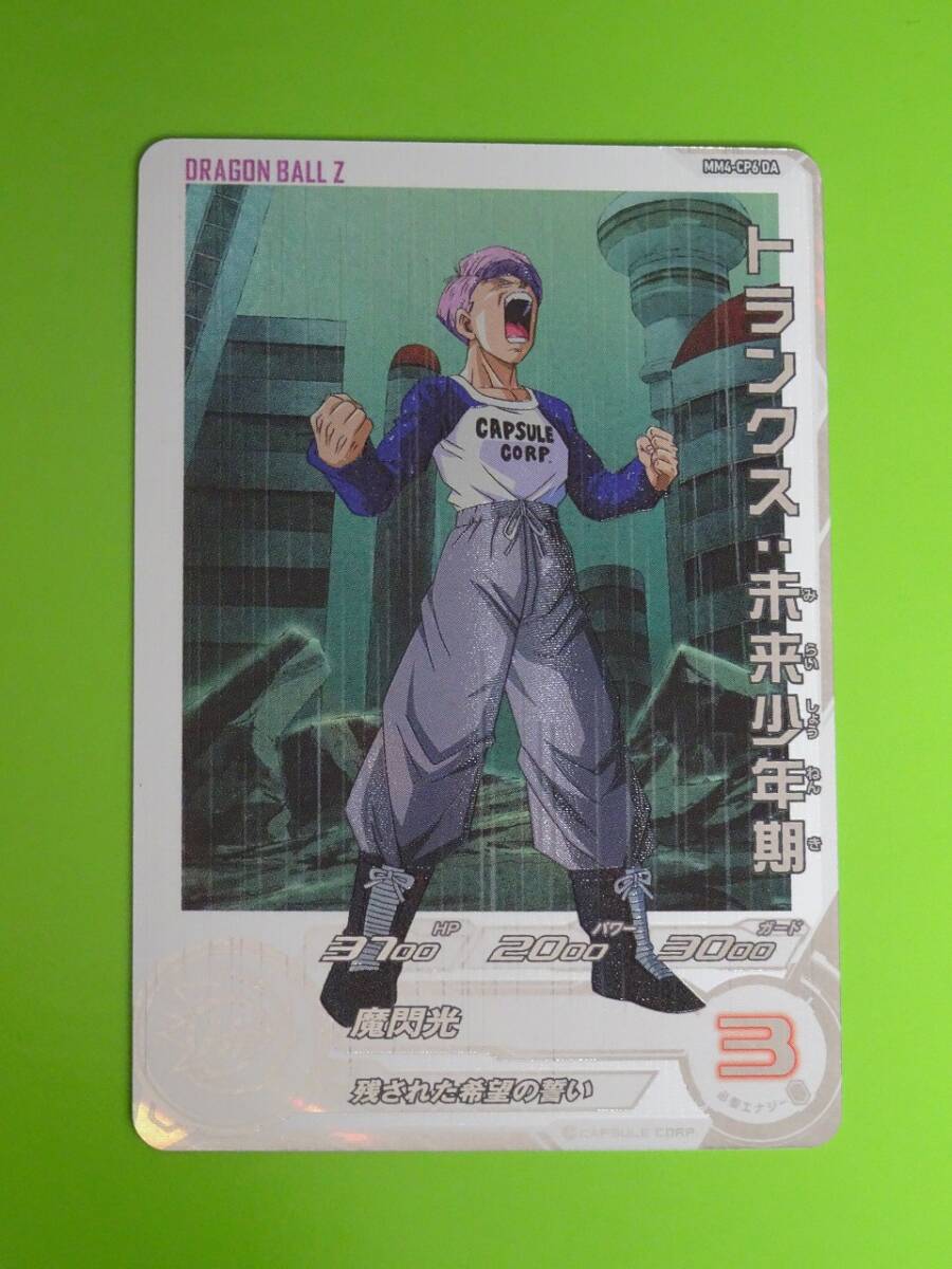 MM4-CP6DA トランクス:未来少年期 CP DA SDBH スーパー MM4-CP6DA トランクス:未来少年期 CP DA SDBH スーパー