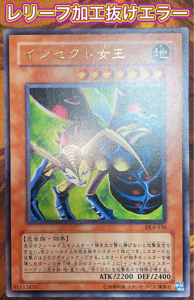 遊戯王】インセクト女王【エラー】|Yahoo!フリマ(旧PayPayフリマ) 遊戯王】インセクト女王【エラー】|Yahoo!フリマ(旧PayPayフリマ)