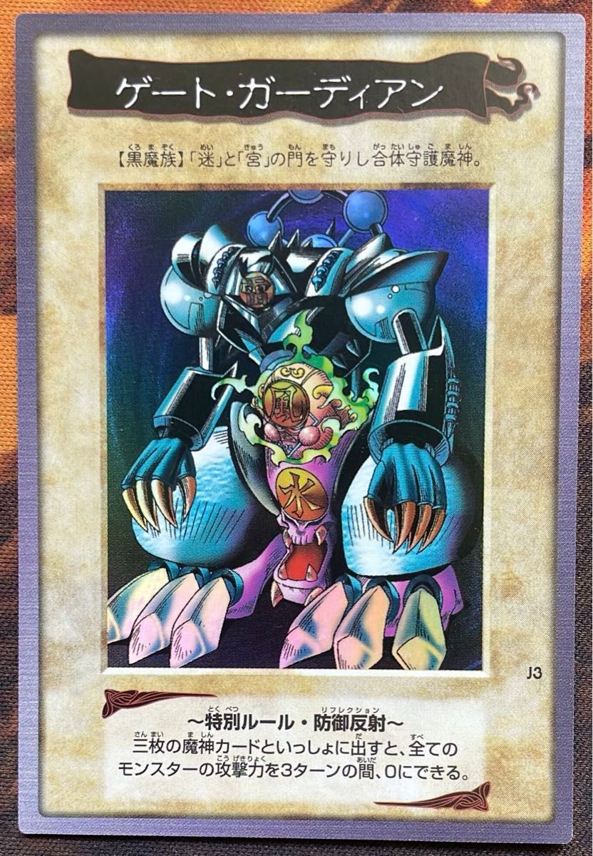 遊戯王】ゲートガーディアン【BANDAI版】|Yahoo!フリマ(旧 遊戯王】ゲートガーディアン【BANDAI版】|Yahoo!フリマ(旧