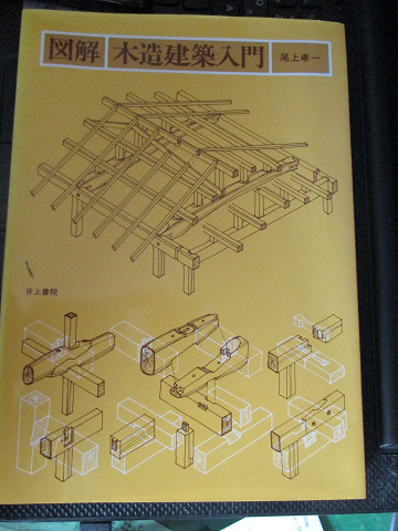 図解 木造建築入門尾上孝一 著 日本代购 买对网 図解 木造建築入門尾上孝一 著 日本代购 买对网