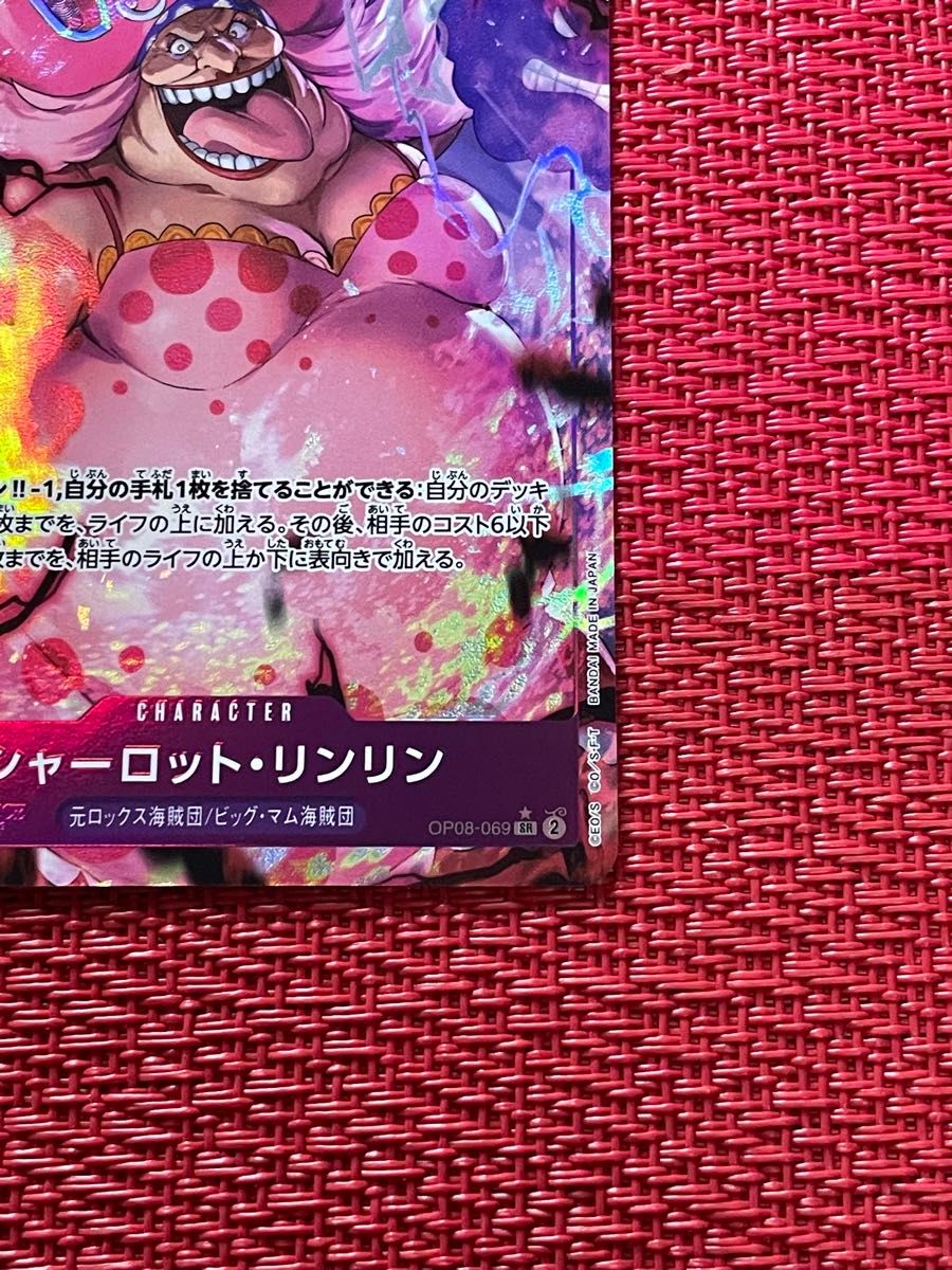 ワンピースカード シャーロット・リンリン OP08-069 SR パラレル ワンピースカード シャーロット・リンリン OP08-069 SR パラレル