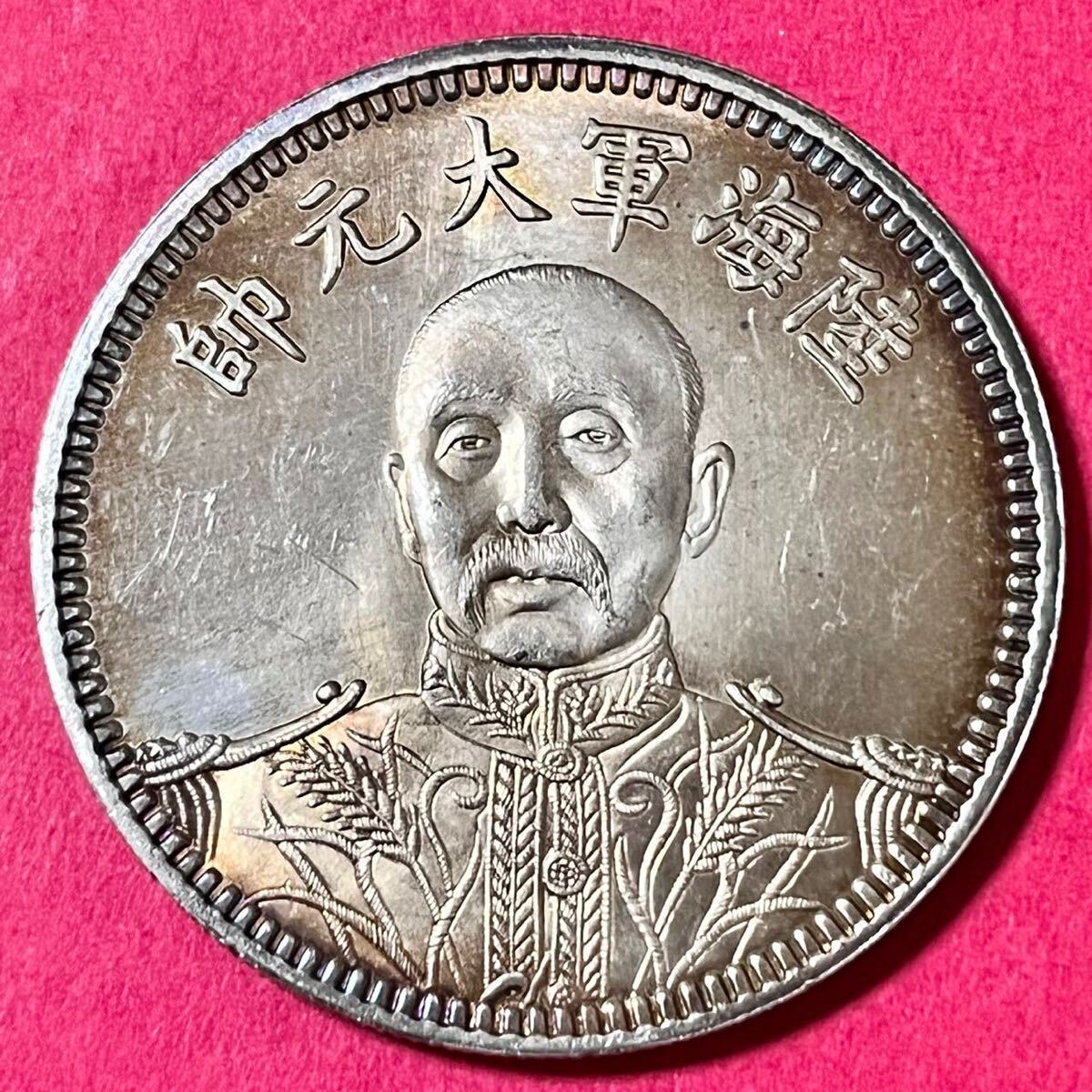 銀貨 1927年 一圓 奉天軍閥張作霖 陸海軍大元帥 中華民国25年 銀貨 1927年 一圓 奉天軍閥張作霖 陸海軍大元帥 中華民国25年