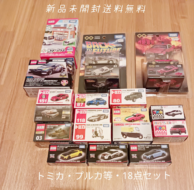 トミカ・プルカ等 (箱) 18点セット・非流通品 送料無料|Yahoo トミカ・プルカ等 (箱) 18点セット・非流通品 送料無料|Yahoo