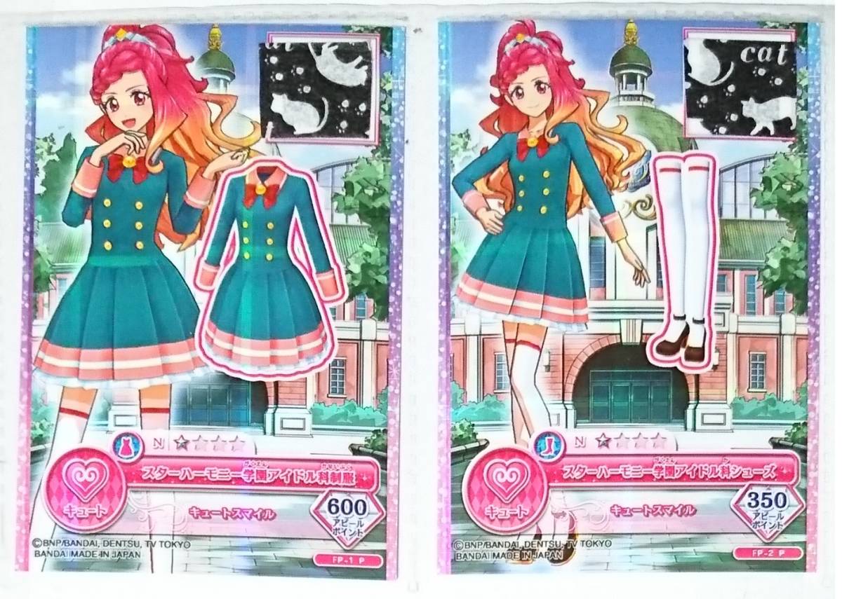 1404 スターハーモニー学園アイドル科制服コーデセット アイカツフレンズ 1弾 F1 Fp プロモ 2点 ひびき 限定 初期 フルコーデ アイカツ 売買されたオークション情報 Yahooの商品情報をアーカイブ公開 オークファン Aucfan Com 1404 スターハーモニー学園アイドル科制服コーデセット アイカツフレンズ 1弾 F1 Fp プロモ 2点 ひびき 限定 初期 フルコーデ アイカツ 売買されたオークション情報 Yahooの商品情報をアーカイブ公開 オークファン Aucfan Com