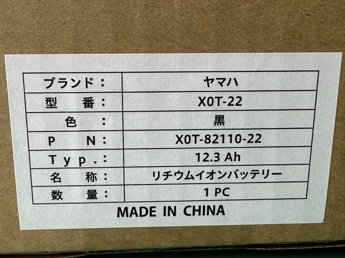 ■■新品未開封! YAMAHA ヤマハ 電動自転車用リチウムイオンバッテリー ★X0T-22★メーカー様から2年間の保証付★12.3Ah 【動作保証】