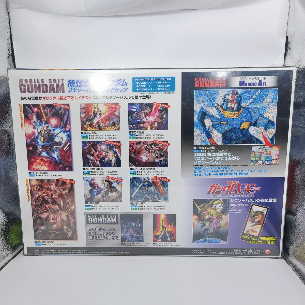 81-071 廃盤1000 ピース ジグソーパズル 機動戦士ガンダム 一年 81-071 廃盤1000 ピース ジグソーパズル 機動戦士ガンダム 一年