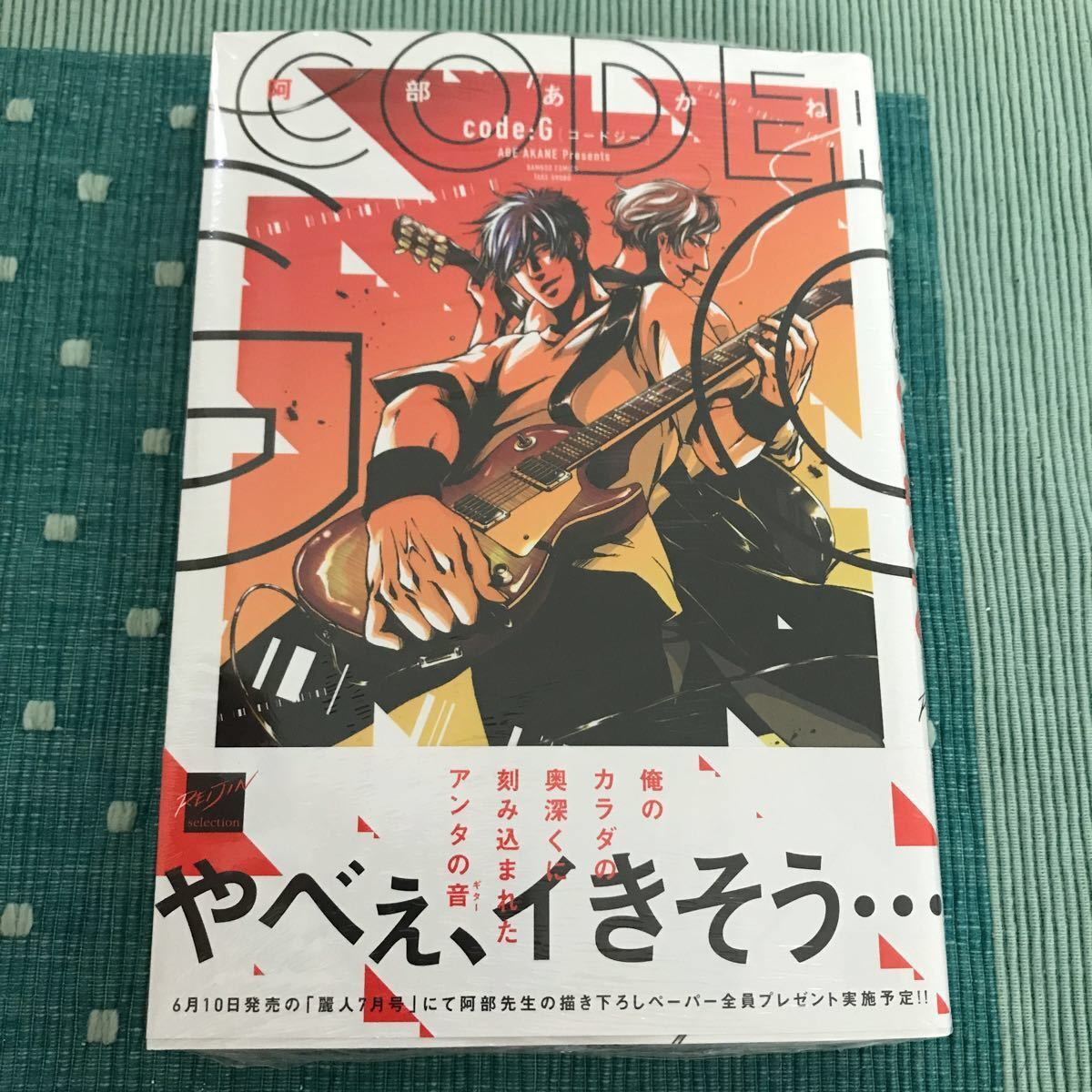 阿部あかね Code G オマケ付き 新品未開封 Wldn Fr 阿部あかね Code G オマケ付き 新品未開封 Wldn Fr