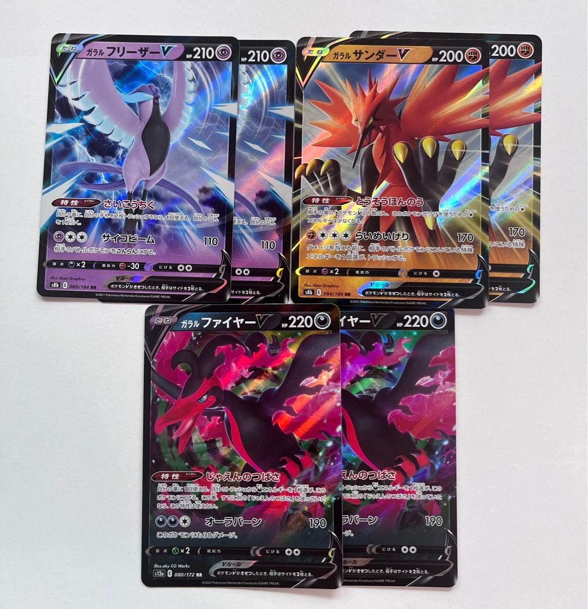 ガラルサンダーv ガラルフリーザーv ガラルファイヤーv 計6枚 ガラルサンダーv ガラルフリーザーv ガラルファイヤーv 計6枚