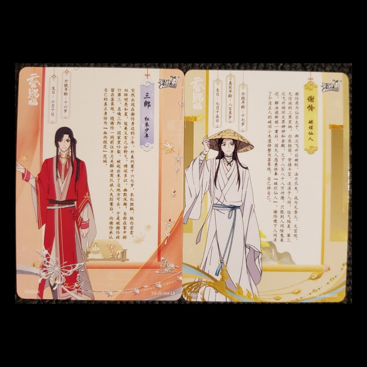 天官賜福 公式 桃源千灯 トレーディングカード 逢花篇 第1弾 謝 天官賜福 公式 桃源千灯 トレーディングカード 逢花篇 第1弾 謝