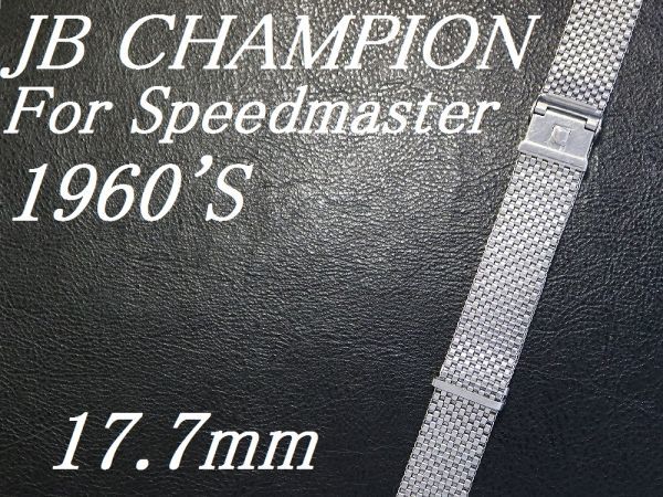 [17.7mm прямой ..] NASA трансмиссия breath 1960'S JB CHAMPION Champion сетка Speedmaster для Vintage ремень частота 