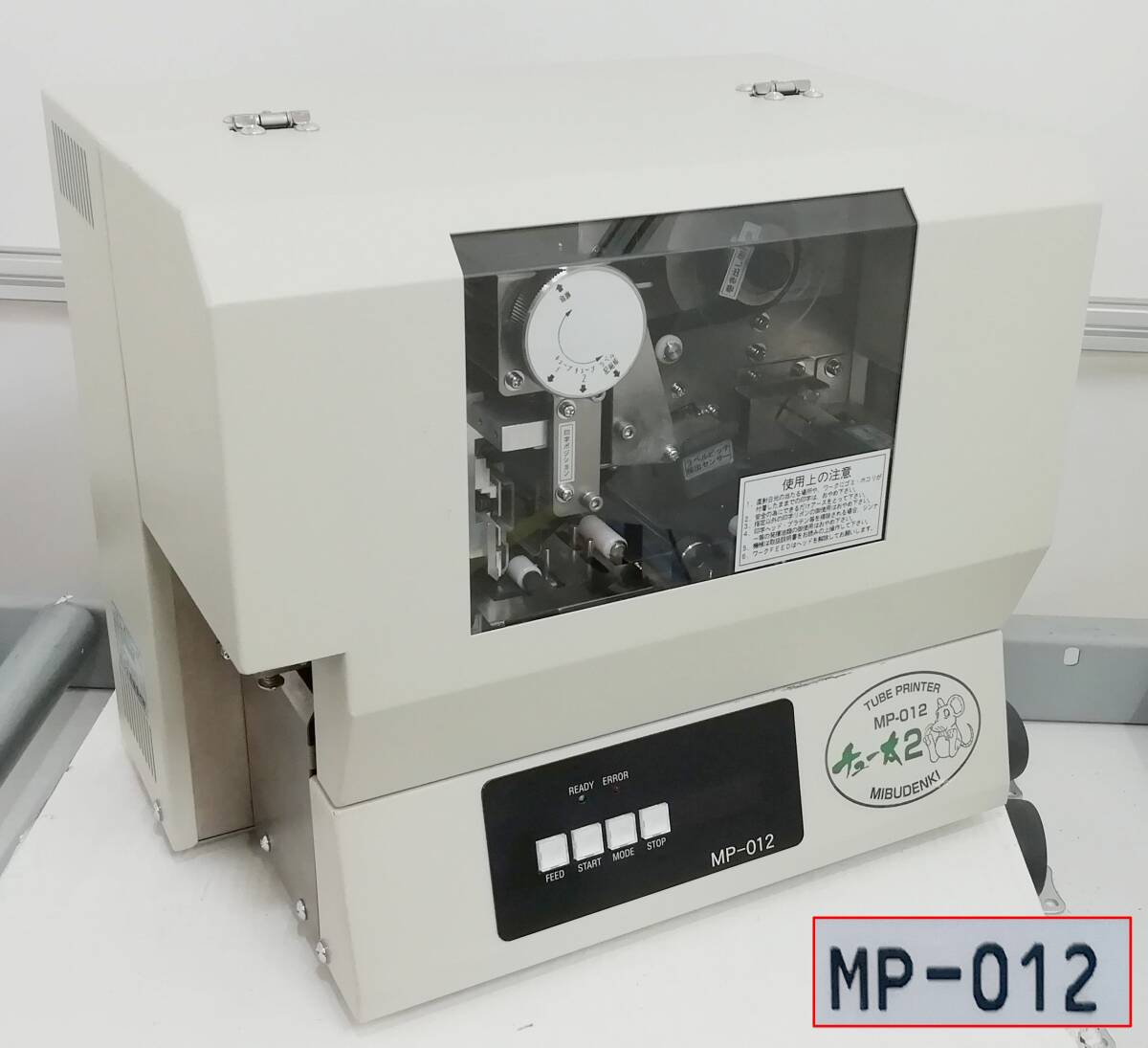 ジャンク品 壬生電機製作所 チュー太2 チューブ & ラベル ジャンク品 壬生電機製作所 チュー太2 チューブ & ラベル