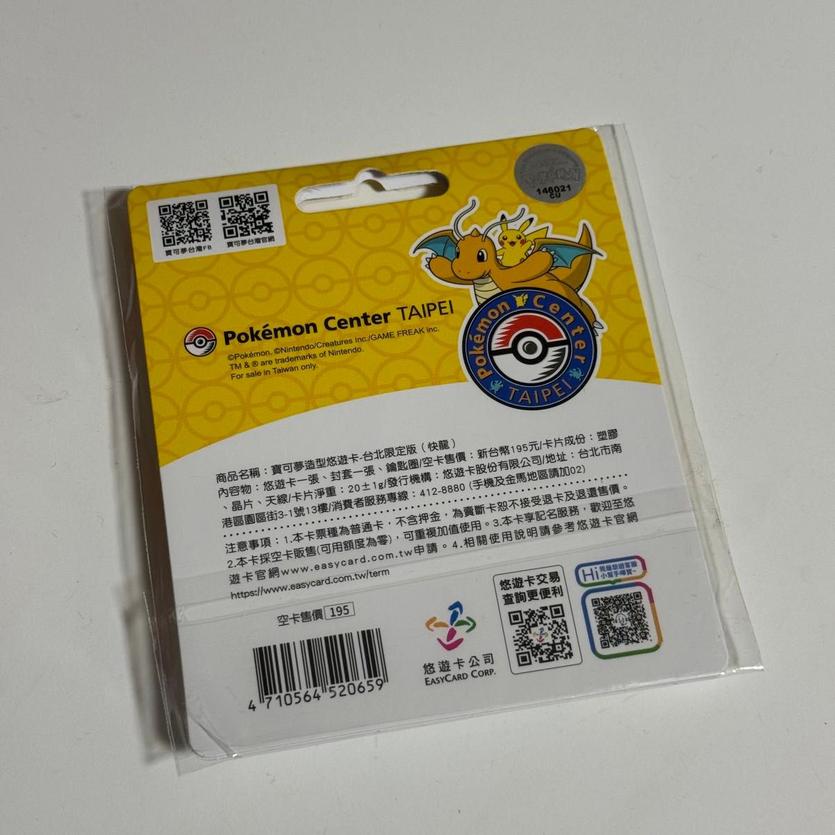 台湾限定 台北 ポケモンセンター 悠遊 交通カード ピカチュウ 台湾限定 台北 ポケモンセンター 悠遊 交通カード ピカチュウ