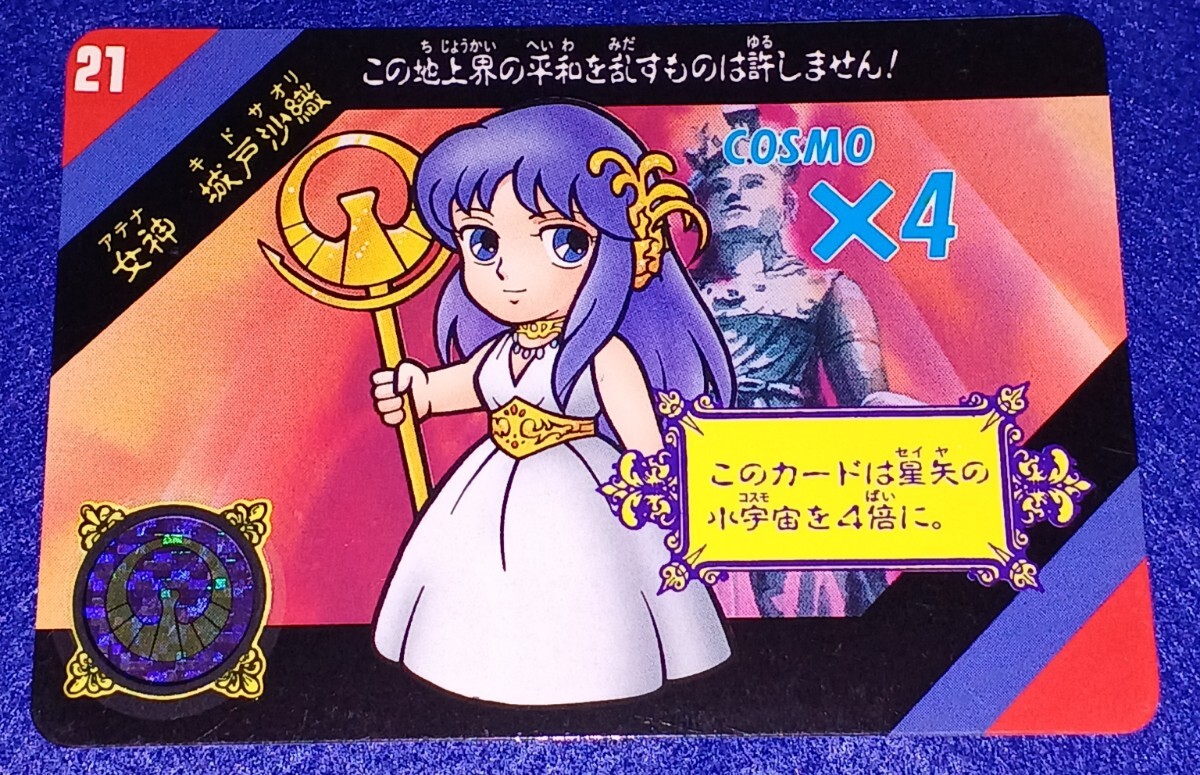 即決 BANDAI バンダイ 1991 聖闘士星矢 セイントセイヤ 聖闘士 即決 BANDAI バンダイ 1991 聖闘士星矢 セイントセイヤ 聖闘士