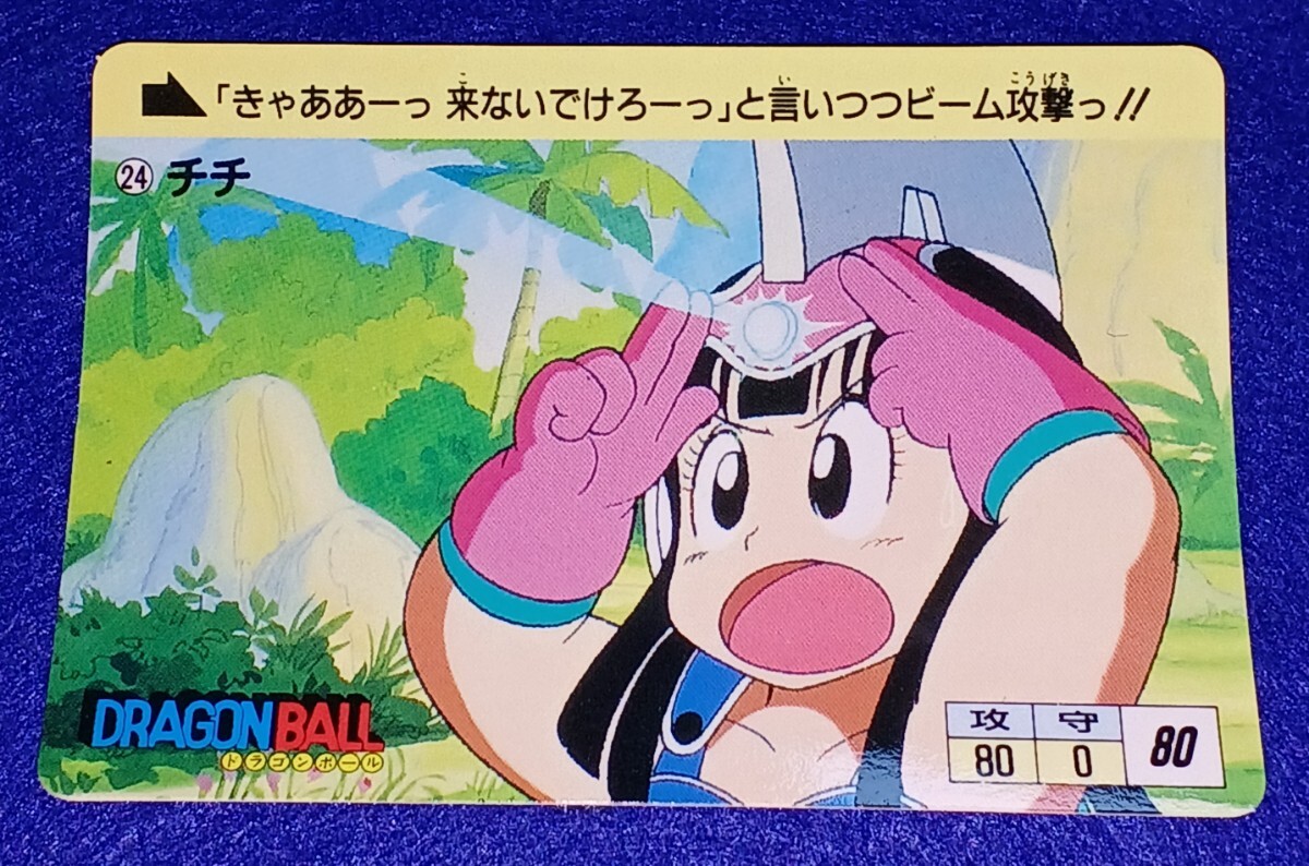即決 BANDAI バンダイ 1995 カードダス ドラゴンボール 24 チチ 即決 BANDAI バンダイ 1995 カードダス ドラゴンボール 24 チチ