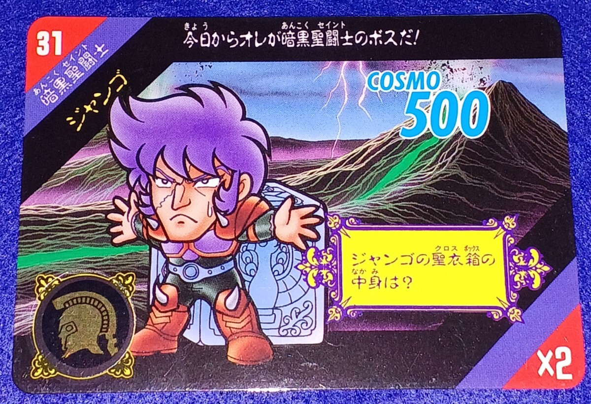 即決 BANDAI バンダイ 1991 聖闘士星矢 セイントセイヤ 聖闘士 即決 BANDAI バンダイ 1991 聖闘士星矢 セイントセイヤ 聖闘士