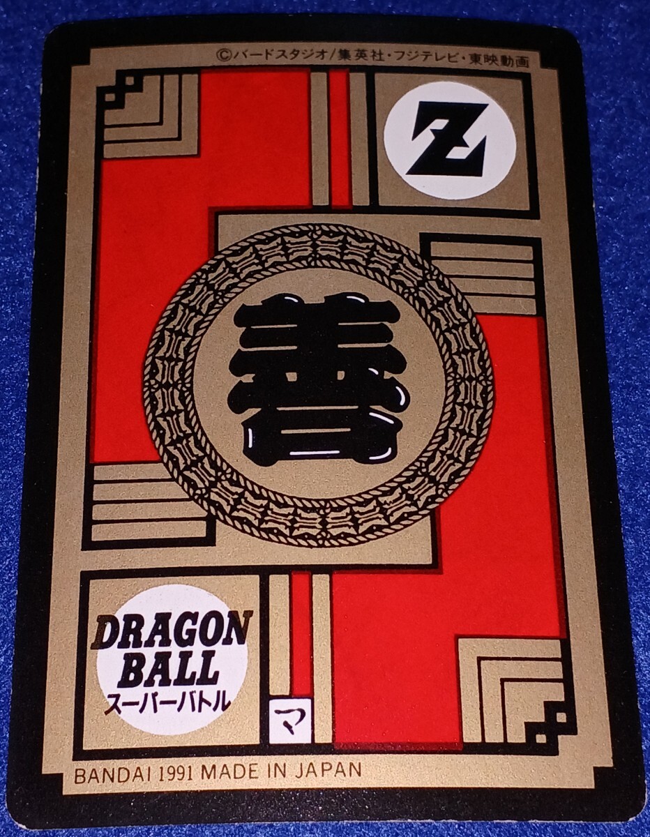即決 BANDAI バンダイ 1991 カードダス ドラゴンボール スーパー 即決 BANDAI バンダイ 1991 カードダス ドラゴンボール スーパー