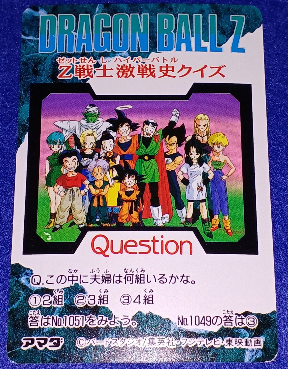 即決 アマダ ドラゴンボールZ PP CARD PART 24 1050 がんばれ悟 即決 アマダ ドラゴンボールZ PP CARD PART 24 1050 がんばれ悟