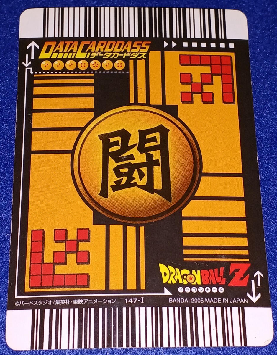 即決 BANDAI バンダイ 2005 データカードダス ドラゴンボールZ 即決 BANDAI バンダイ 2005 データカードダス ドラゴンボールZ