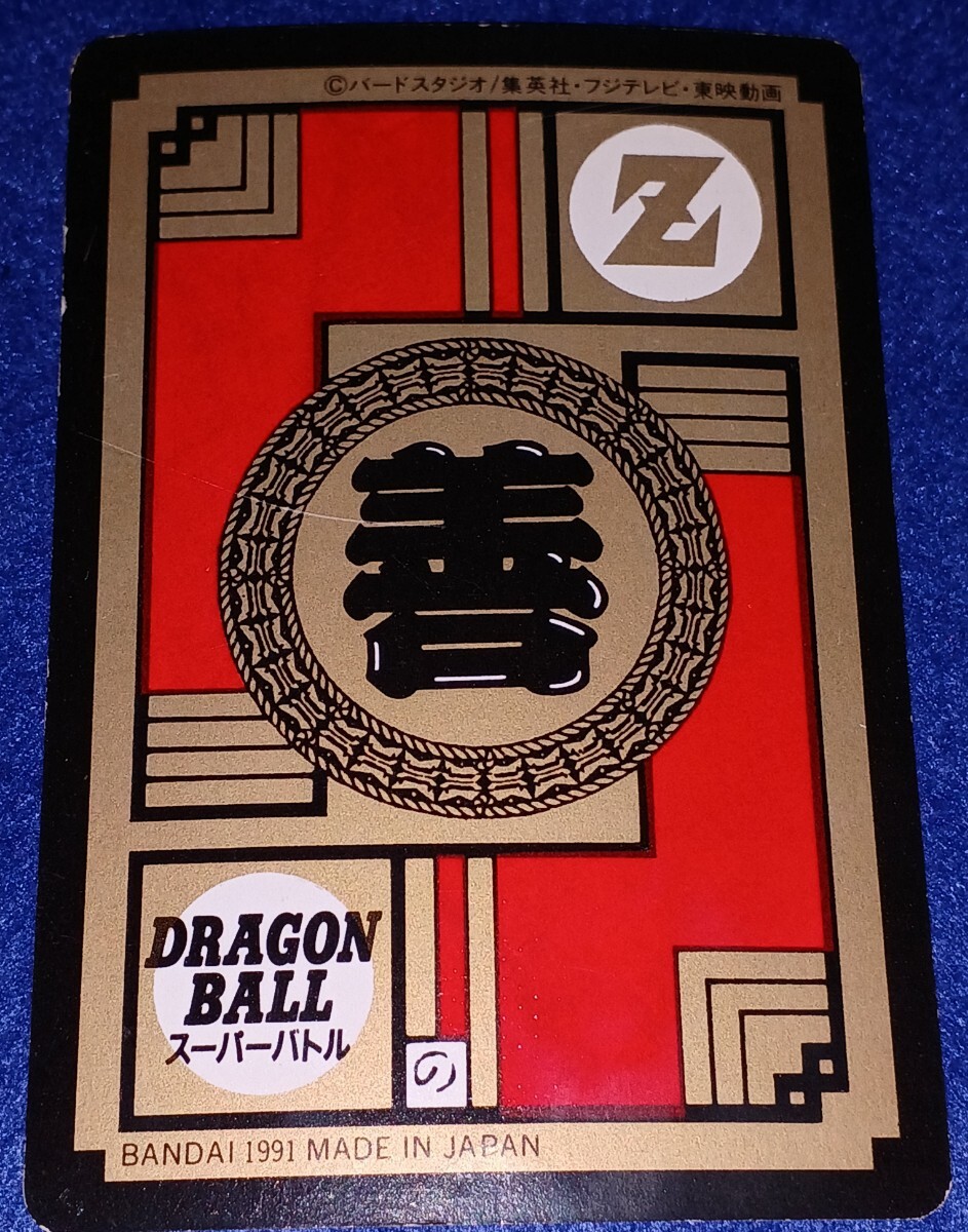 即決 BANDAI バンダイ 1991 カードダス ドラゴンボール スーパー 即決 BANDAI バンダイ 1991 カードダス ドラゴンボール スーパー
