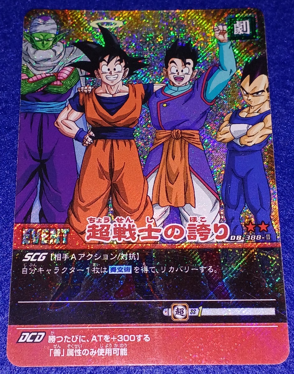 即決 BANDAI バンダイ 2006 データカードダス ドラゴンボールZ 2 即決 BANDAI バンダイ 2006 データカードダス ドラゴンボールZ 2