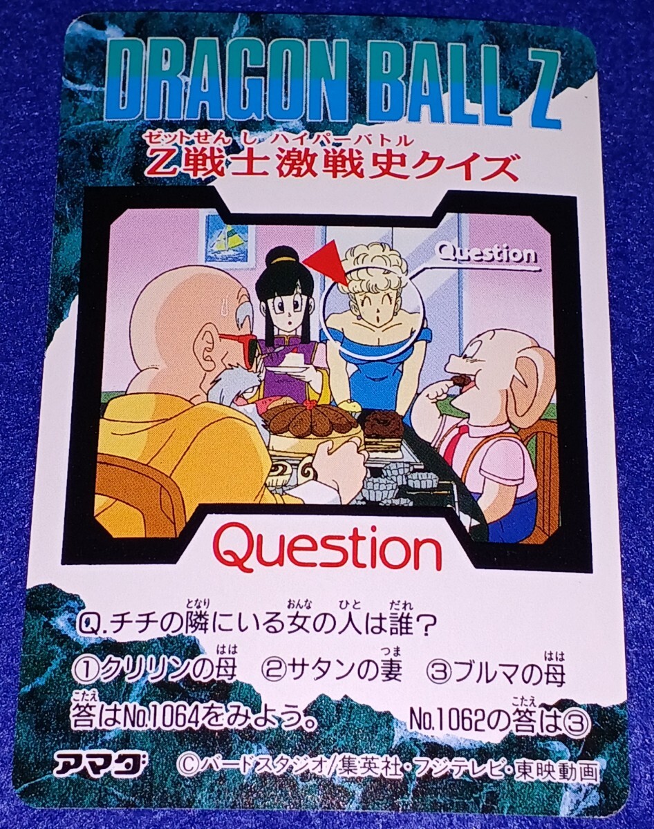 即決 アマダ ドラゴンボールZ PP CARD PART 24 1063 パワー全開 即決 アマダ ドラゴンボールZ PP CARD PART 24 1063 パワー全開
