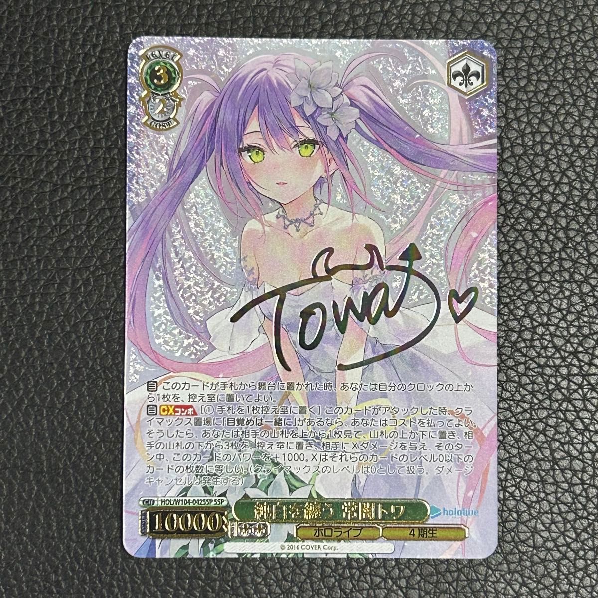 ヴァイスシュヴァルツ/ 純白を纏う 常闇トワ SSP|Yahoo!フリマ ヴァイスシュヴァルツ/ 純白を纏う 常闇トワ SSP|Yahoo!フリマ