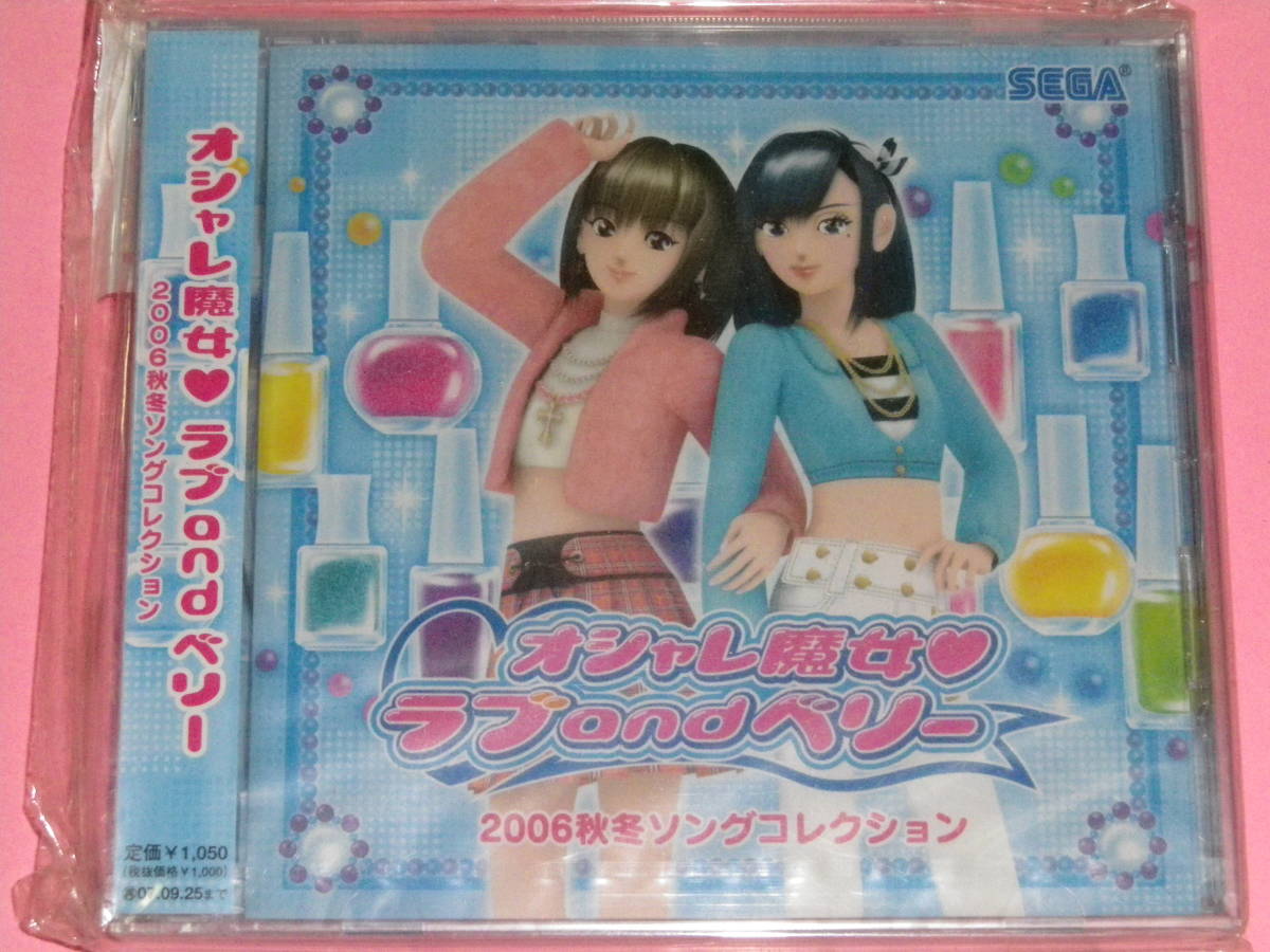 新品 CD オシャレ魔女 ラブandベリー 2006秋冬ソングコレクション　(№A229)アニメ100円均一_画像1