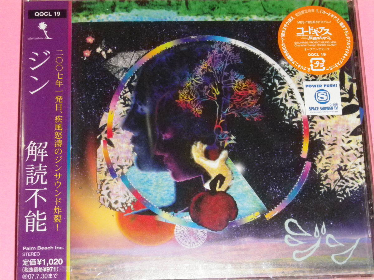 ヤフオク 新品 アニメ Cd ジン 解読不能 コードギアス反逆 ヤフオク 新品 アニメ Cd ジン 解読不能 コードギアス反逆