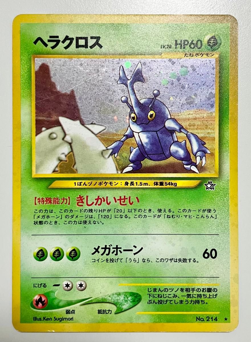 ポケモンカード 旧裏面 ヘラクロス キラ 旧裏|Yahoo!フリマ(旧 ポケモンカード 旧裏面 ヘラクロス キラ 旧裏|Yahoo!フリマ(旧
