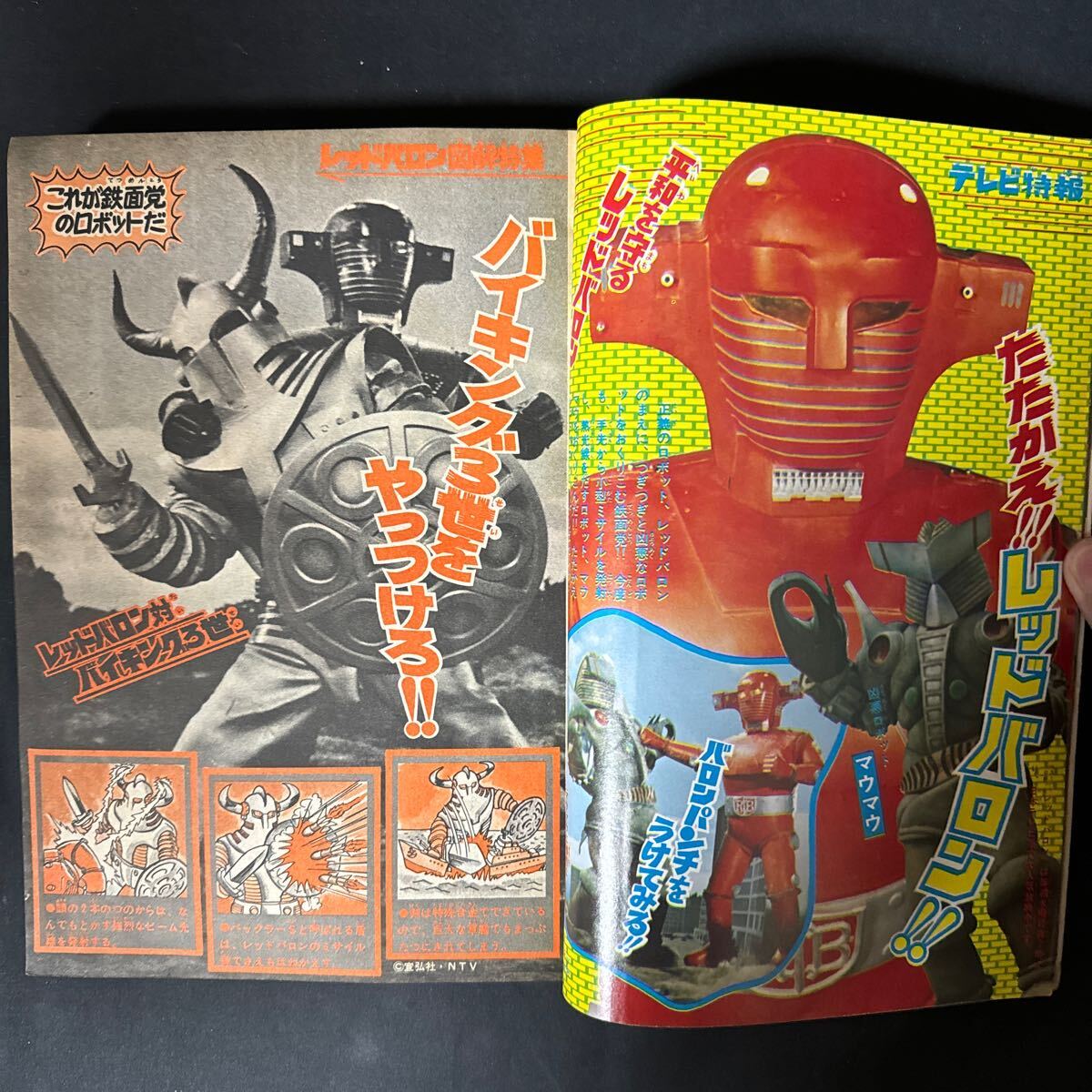 S116 冒険王1973 昭和48 年10月号 0テスター/蛭田充 仮面 S116 冒険王1973 昭和48 年10月号 0テスター/蛭田充 仮面
