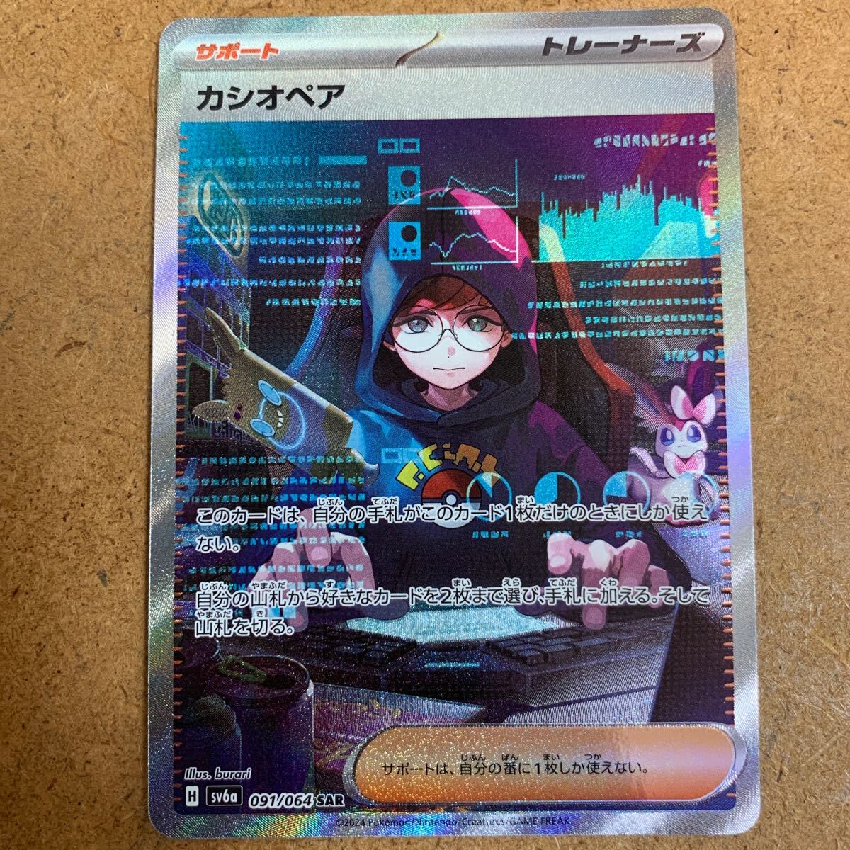 ポケモンカードゲーム / カシオペア / sv6a 091/064 SAR / 送料 ポケモンカードゲーム / カシオペア / sv6a 091/064 SAR / 送料