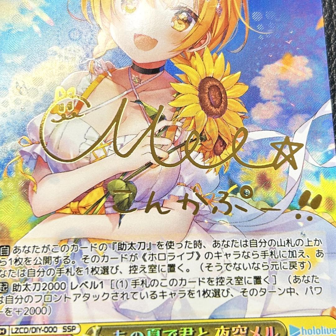 Yahoo!オークション - 夜空メル ホロライブ 箔押し サイン入り Yahoo!オークション - 夜空メル ホロライブ 箔押し サイン入り