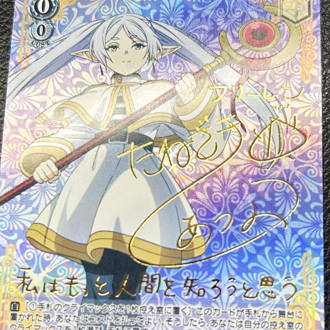 フリーレン 葬送のフリーレン サイン入り ACGカード 観賞用 フリーレン 葬送のフリーレン サイン入り ACGカード 観賞用