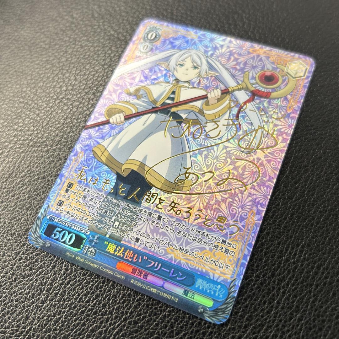フリーレン 葬送のフリーレン サイン入り ACGカード 観賞用 フリーレン 葬送のフリーレン サイン入り ACGカード 観賞用