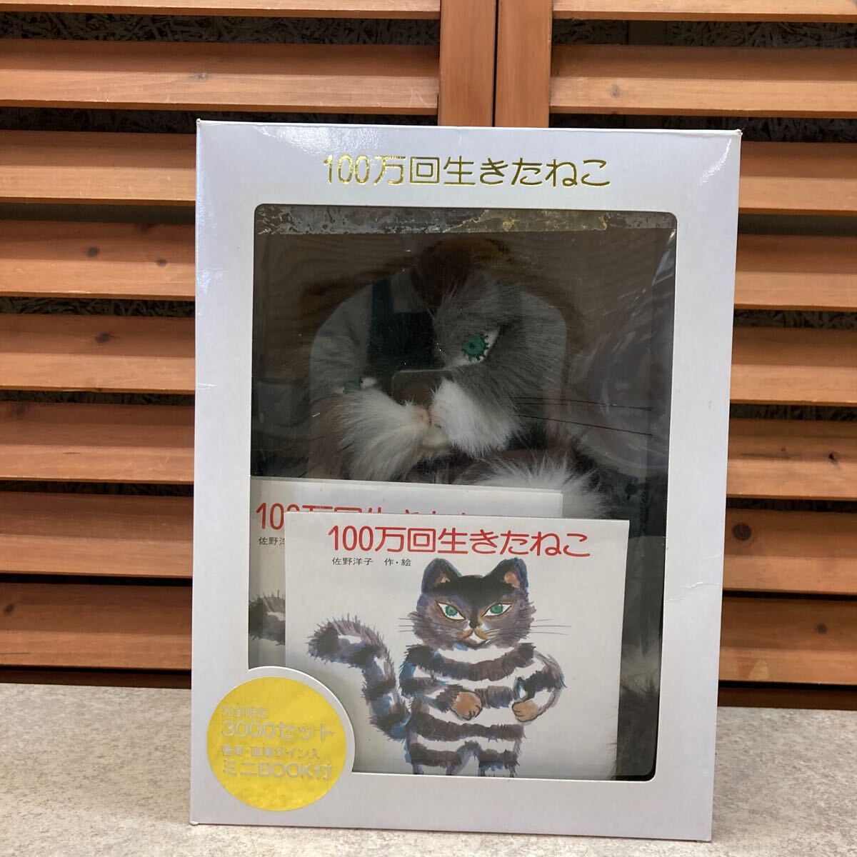 105【100万回生きたねこ】3000セット限定 Special BOX 105【100万回生きたねこ】3000セット限定 Special BOX