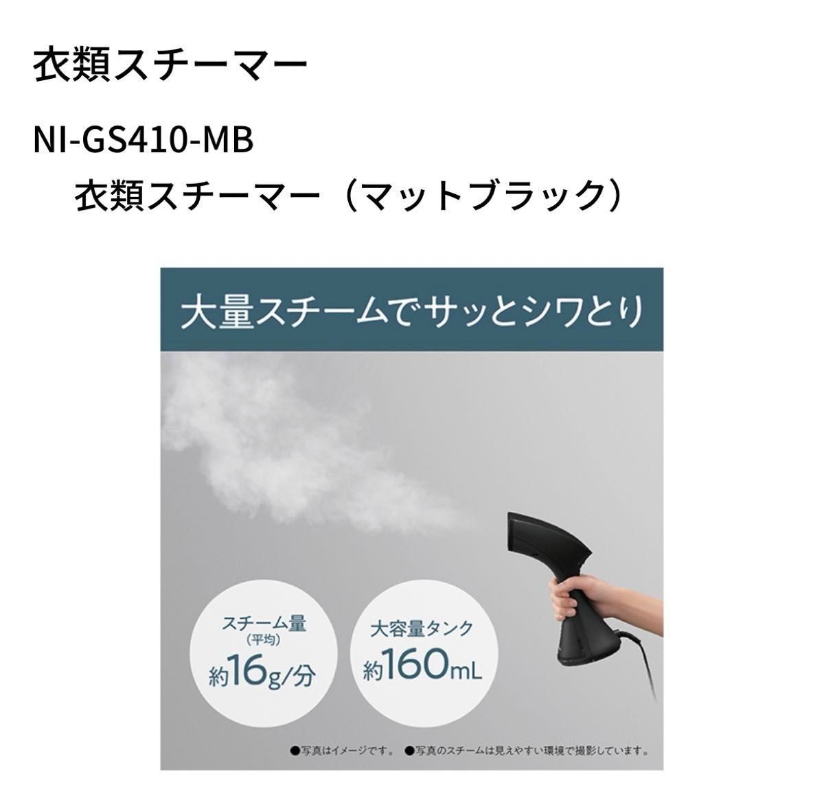 衣類スチーマー NI-GS410-MB 新品未使用未開封品|Yahoo!フリマ 衣類スチーマー NI-GS410-MB 新品未使用未開封品|Yahoo!フリマ