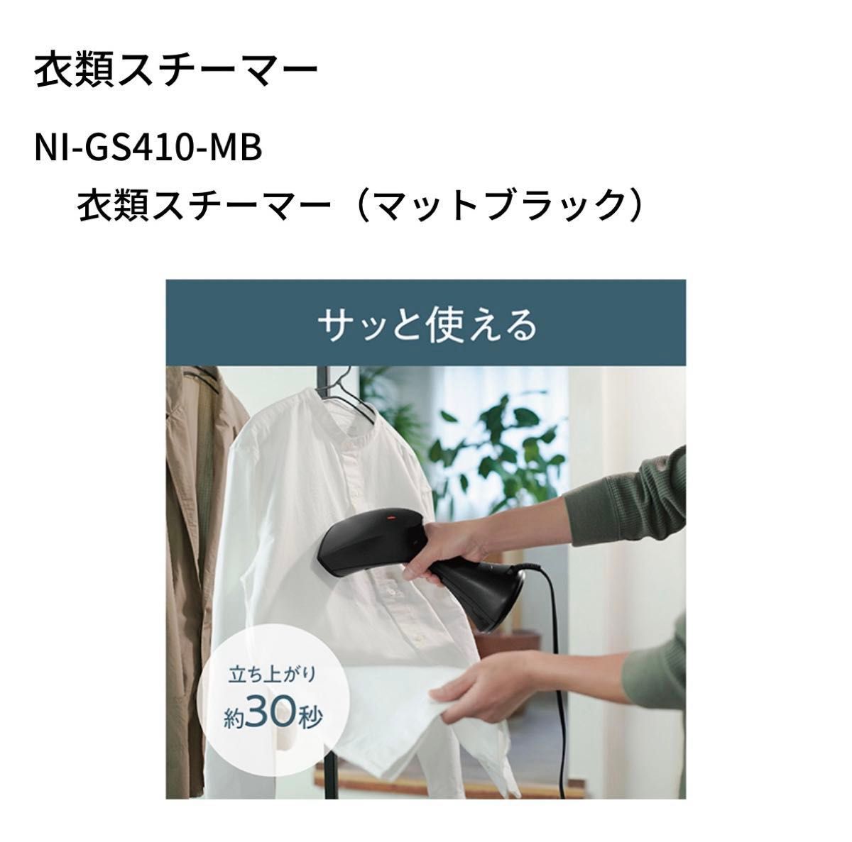 衣類スチーマー NI-GS410-MB 新品未使用未開封品|Yahoo!フリマ 衣類スチーマー NI-GS410-MB 新品未使用未開封品|Yahoo!フリマ