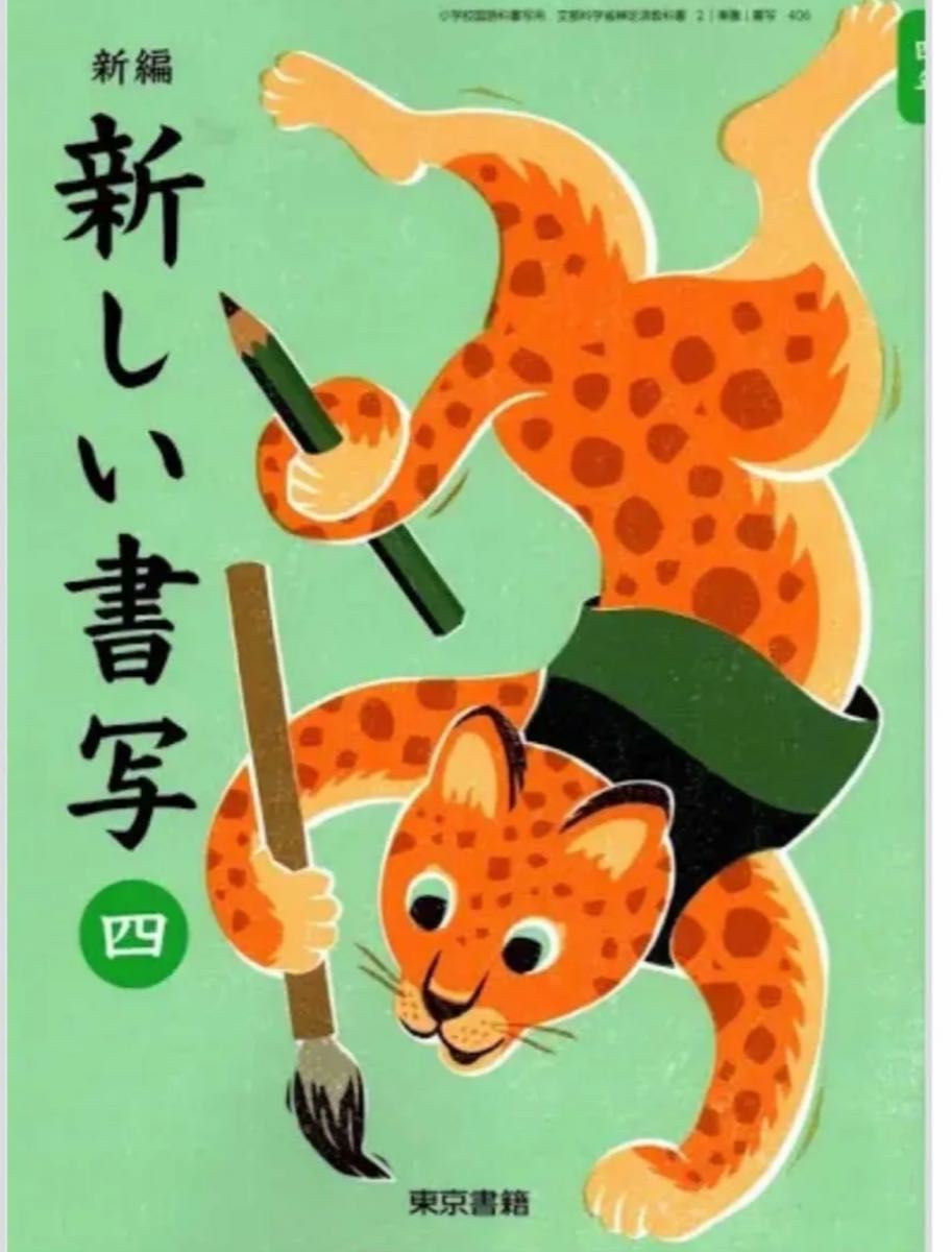 新編 新しい科学 | 令和7年度用 中学校教科書の紹介 | 東京書籍