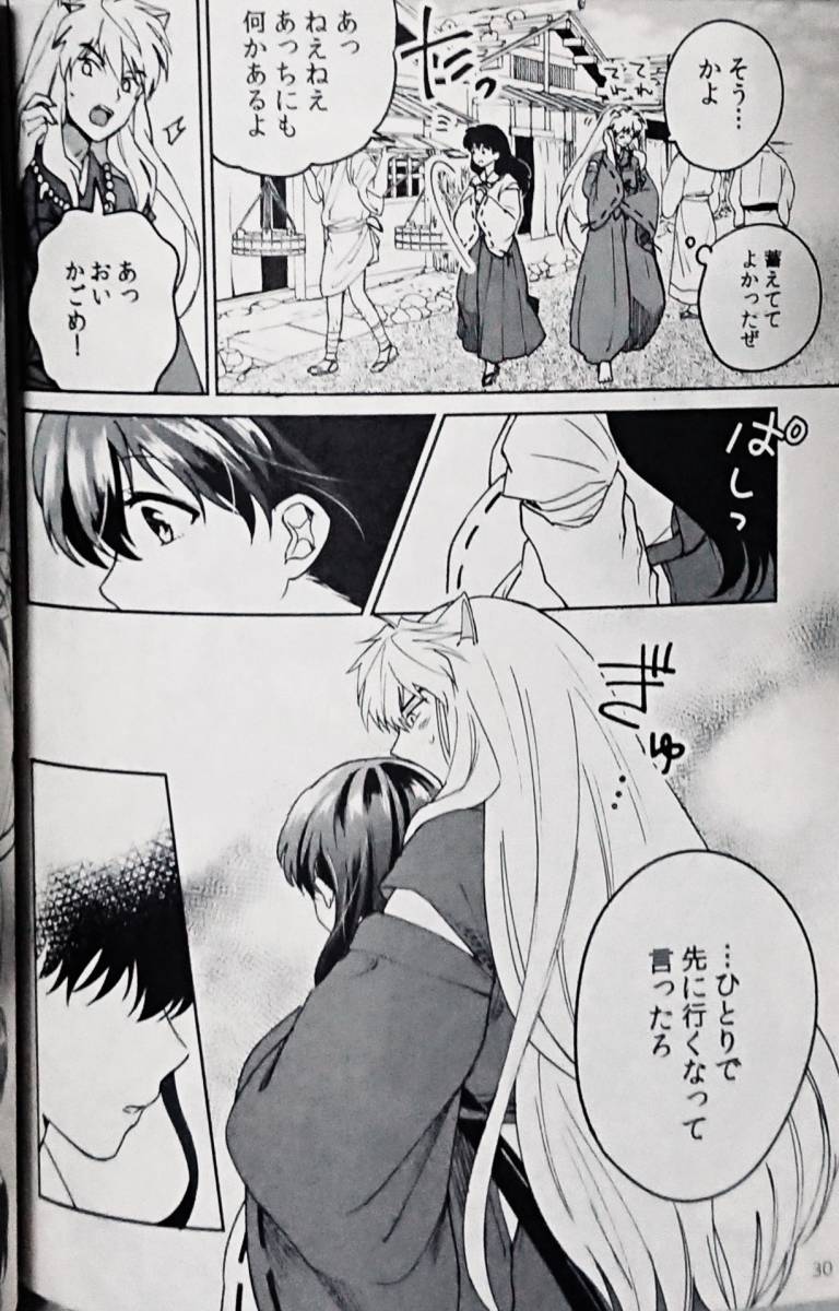 犬夜叉同人誌〈犬夜叉×かごめ〉2冊セット【わんわんお】【桜館 犬夜叉同人誌〈犬夜叉×かごめ〉2冊セット【わんわんお】【桜館