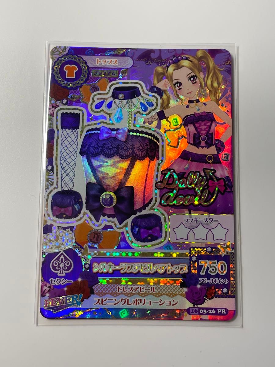 シルキーラブデビルベアトップ アイカツカード|Yahoo!フリマ シルキーラブデビルベアトップ アイカツカード|Yahoo!フリマ