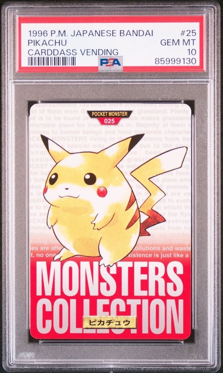 カードダス ピカチュウ ポケモンカード トップサン PSA10|Yahoo カードダス ピカチュウ ポケモンカード トップサン PSA10|Yahoo
